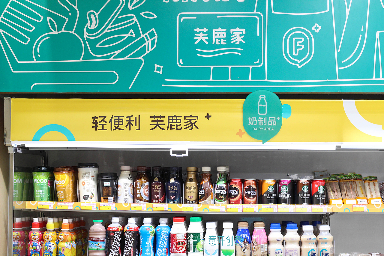芙鹿家便利店 品牌全案设计 策略