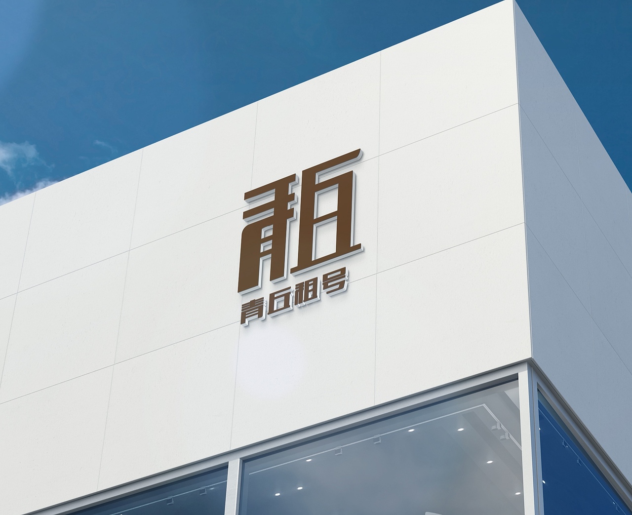 游戏租号平台的一款logo（图ZMTk2Mjk1MDky） - Logo - 站酷设计师小陈不想做设计原创素材 - 站酷ZCOOL