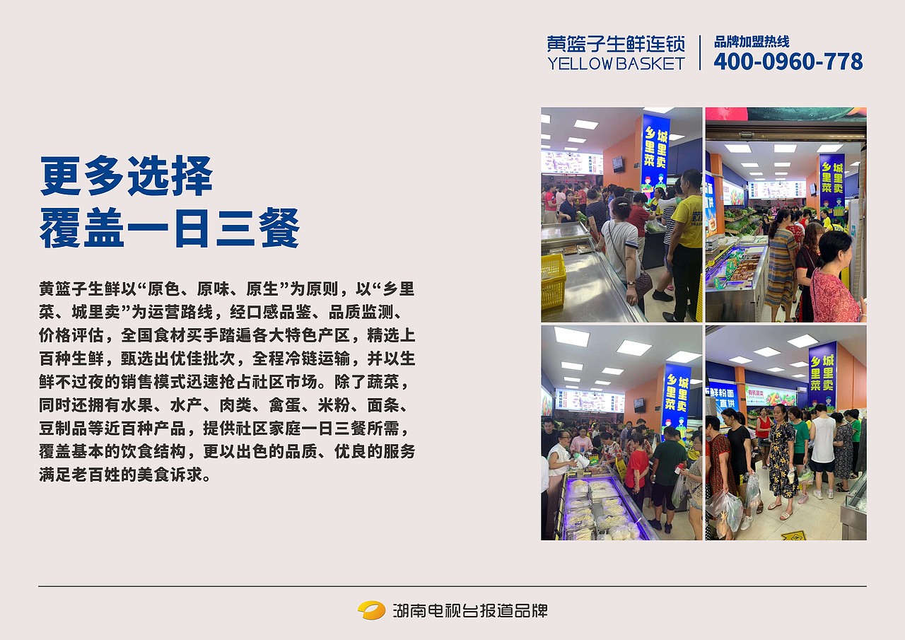 黄篮子生鲜加盟代理方式_黄篮子生鲜加盟条件 - 加盟网