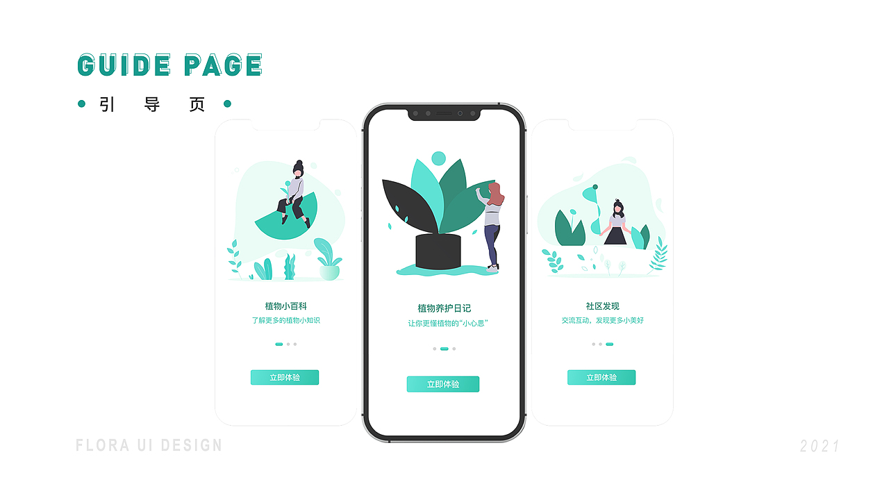 一棵 | 轻社交 植物养护APP（图ZMjczNTIzNDQ0） - APP界面 - 站酷设计师不加糖丫原创素材 - 站酷ZCOOL
