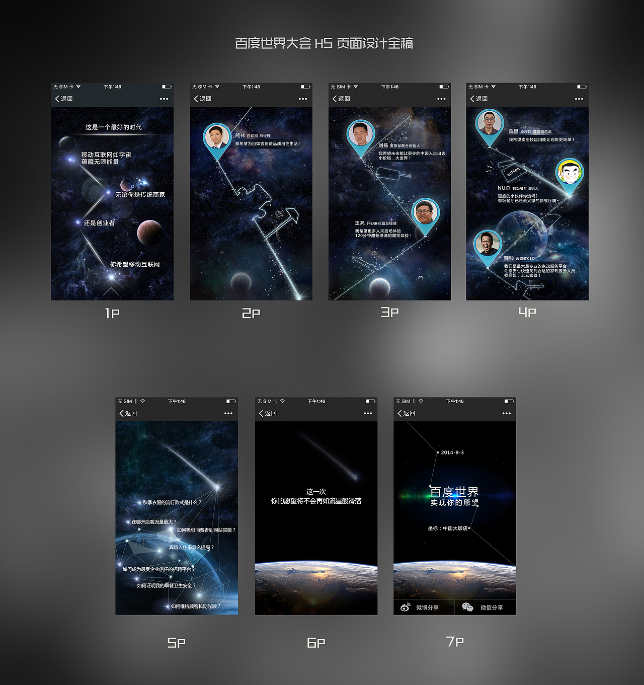 百度世界 H5（图ZMjYwMTMzNTI=） - 移动端网页 - 站酷设计师xzz212原创素材 - 站酷ZCOOL