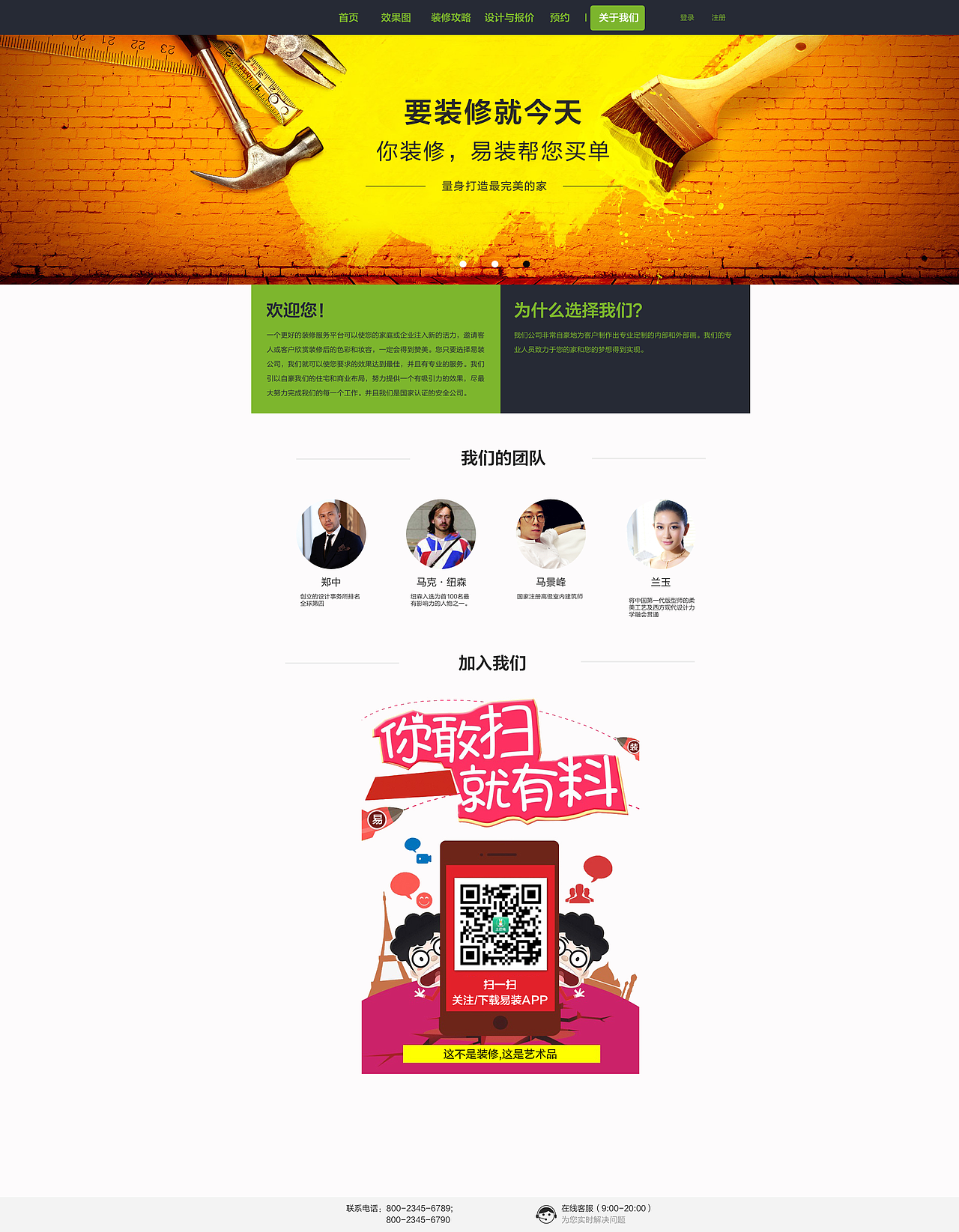 易家装修（图ZNjA2MTkwMjQ=） - 门户网站 - 站酷设计师c690828261原创素材 - 站酷ZCOOL