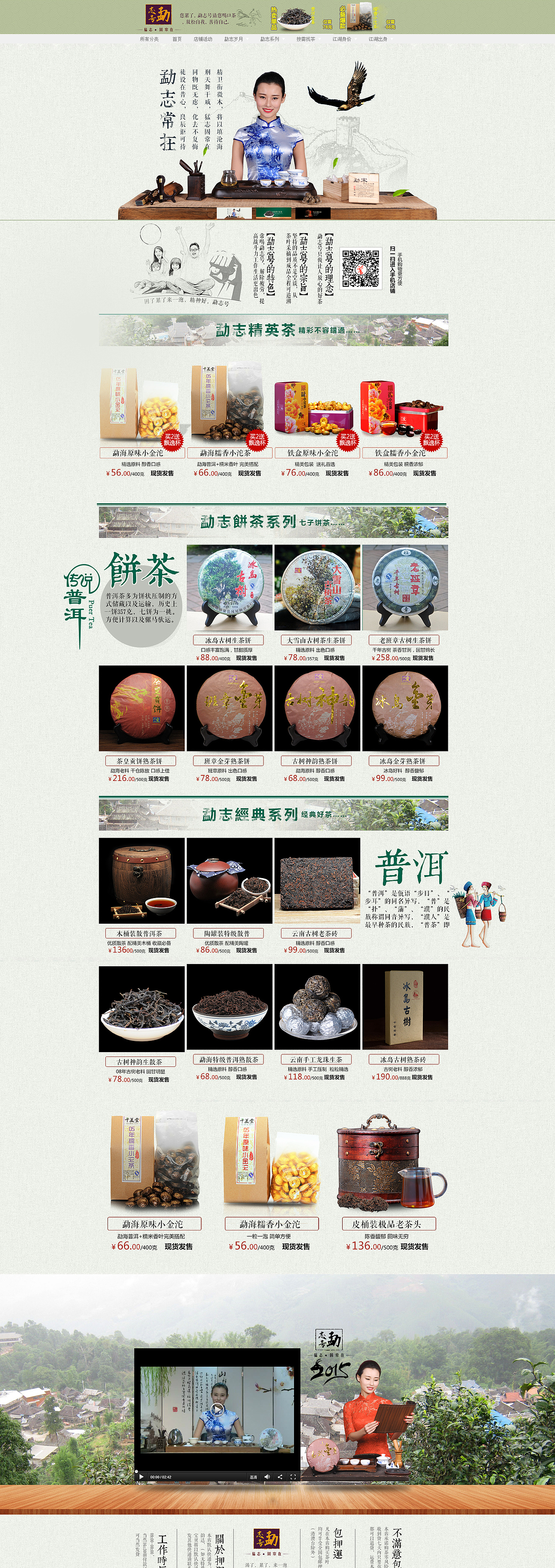 孟志号普洱茶首页