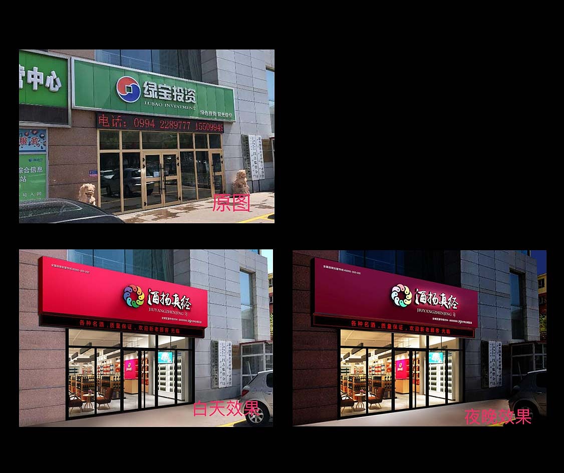 专卖店门头效果图（图ZMTA0MzQzNjE2） - 其他平面 - 站酷设计师鸿雁设计原创素材 - 站酷ZCOOL
