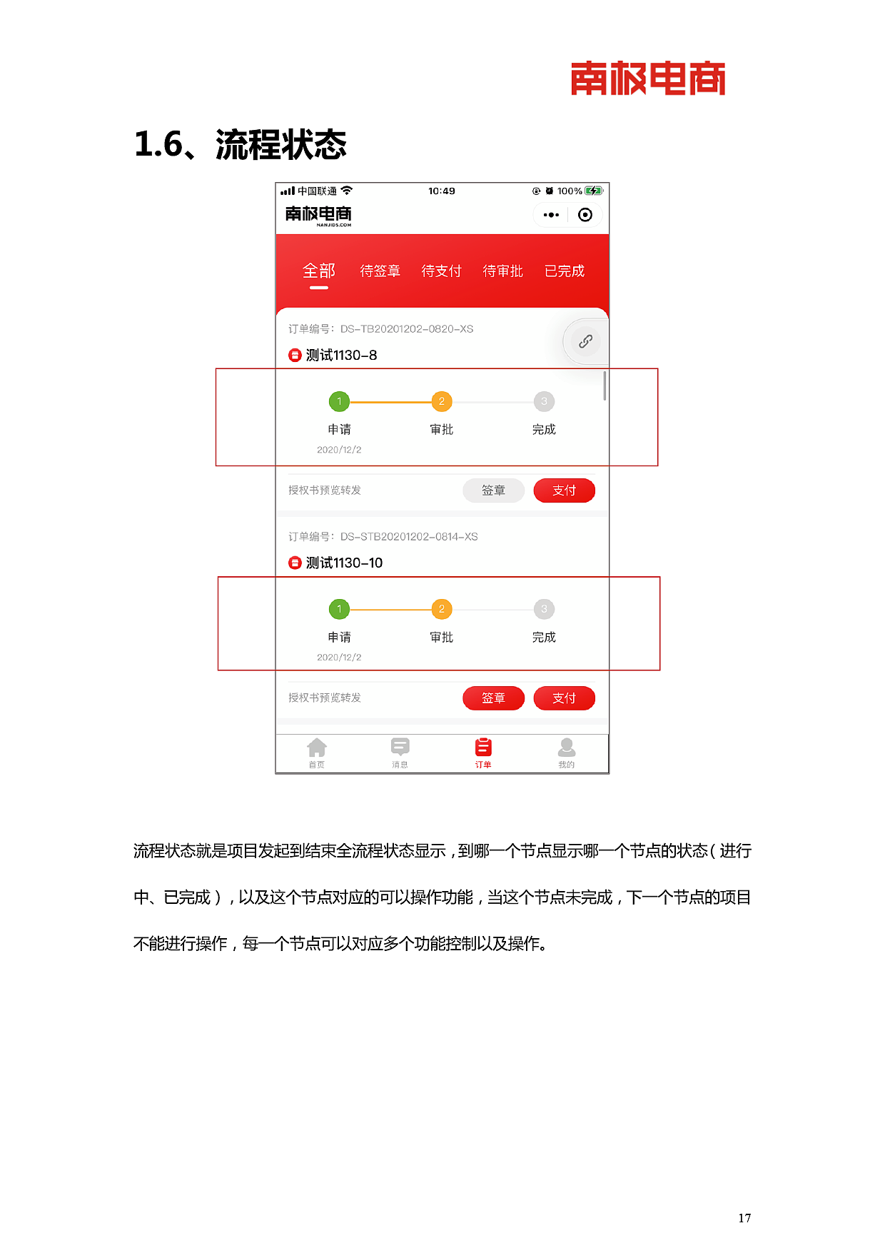 南极电商产品开发功能介绍(真善美方智辉fangzhihui)
