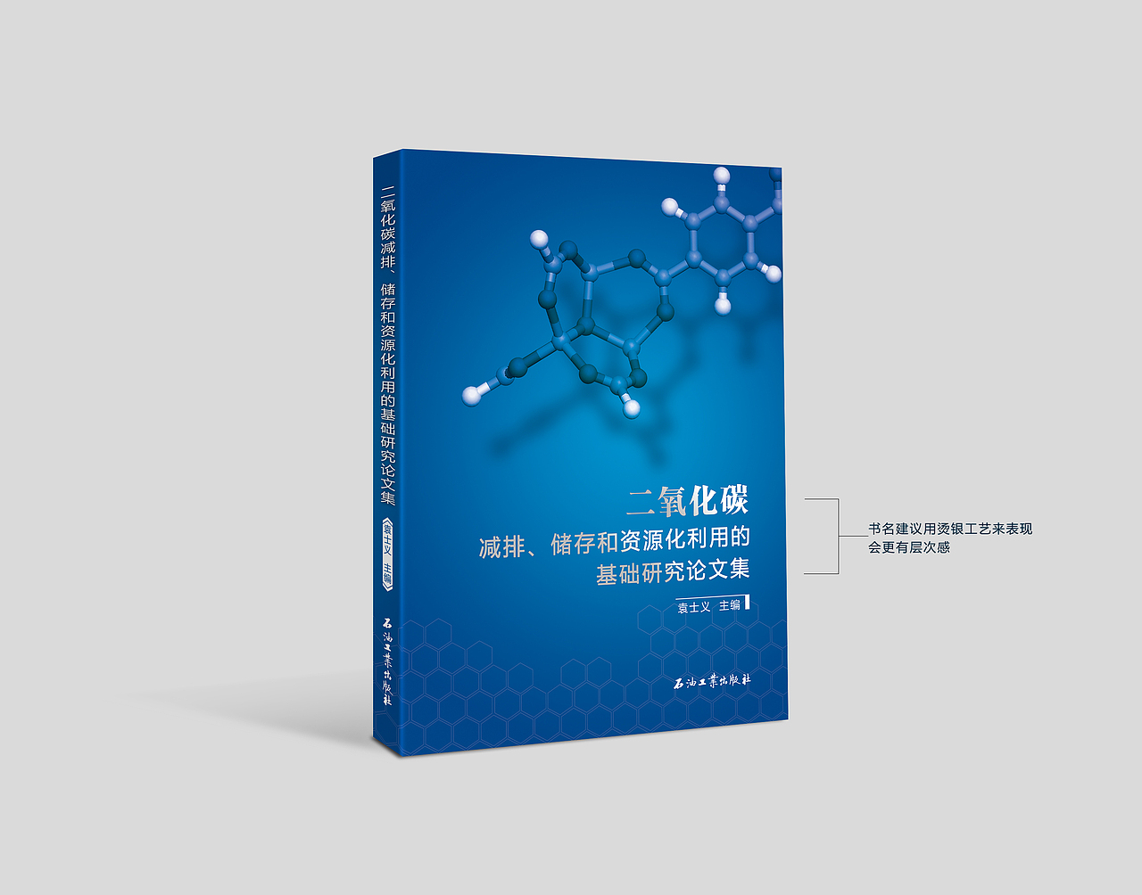 石油工业出版社的一些封面设计