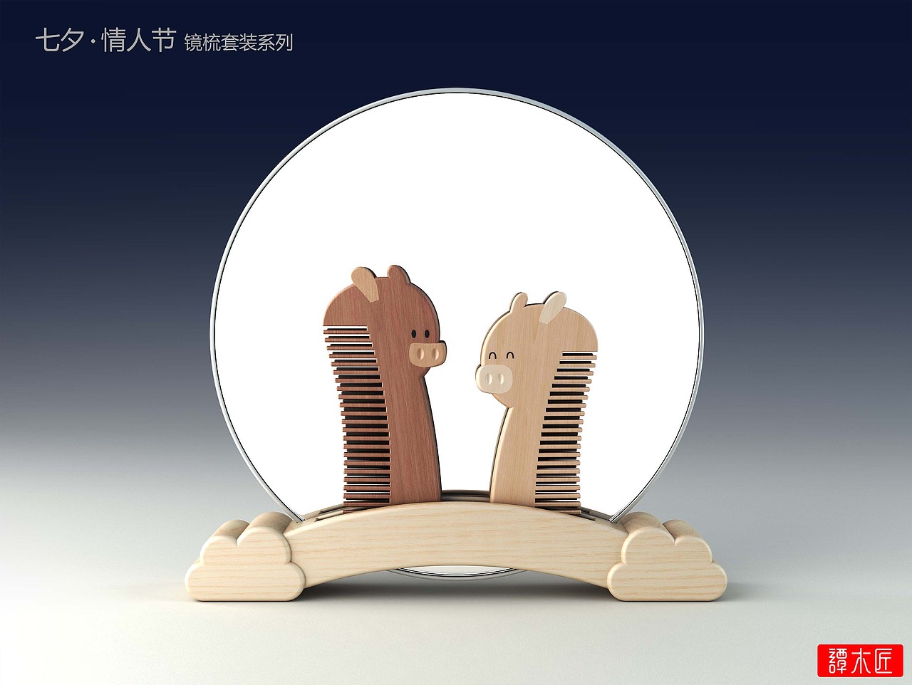 七夕 情人节镜梳套装系列（图ZNTUxNzkyNDQ=） - 生活用品 - 站酷设计师shkhzy原创素材 - 站酷ZCOOL