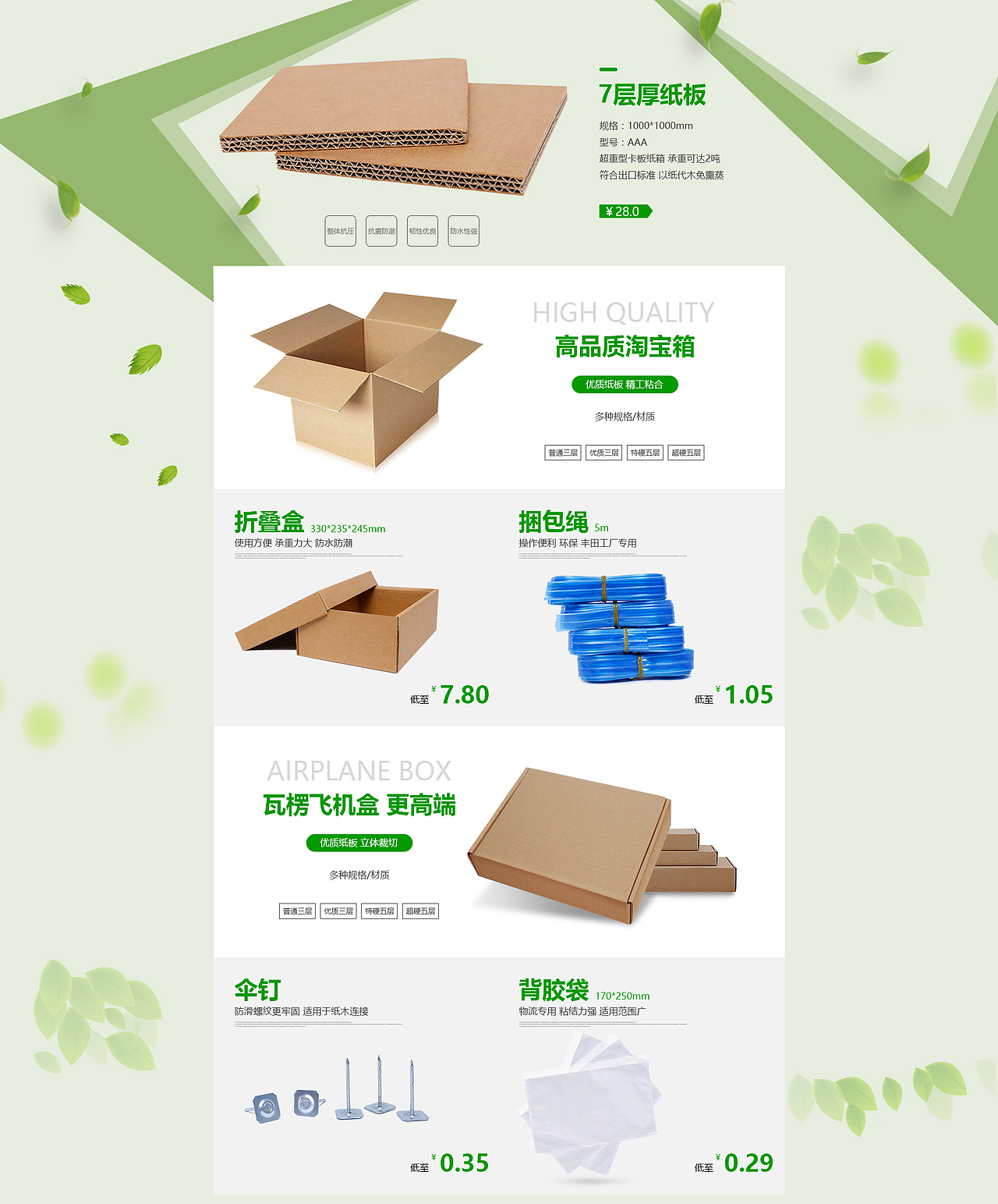 阿里巴巴企业店铺 晟合包装 包装箱产品 首页 详情页