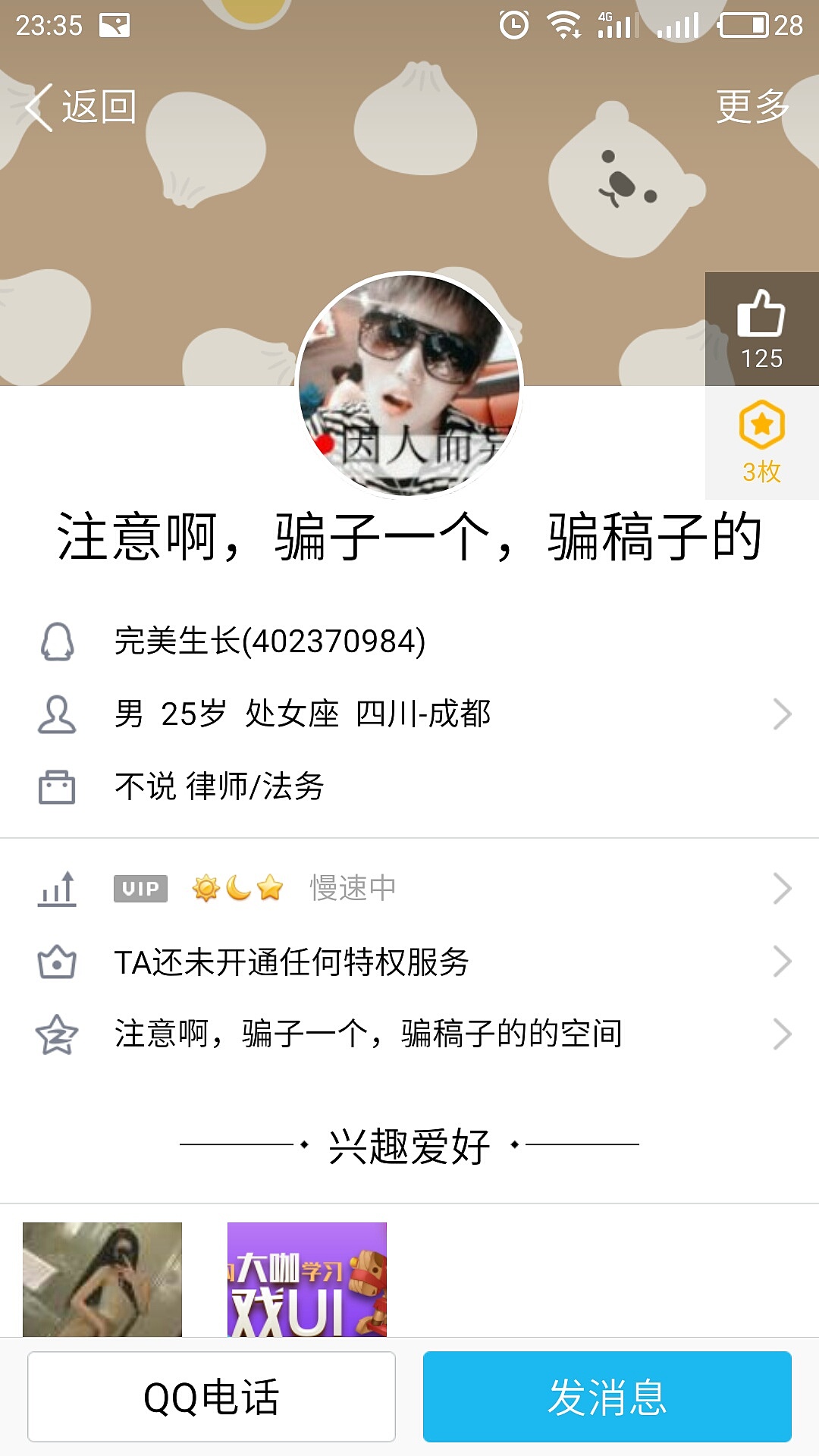 大家注意 接单一定要要定金 骗子太多