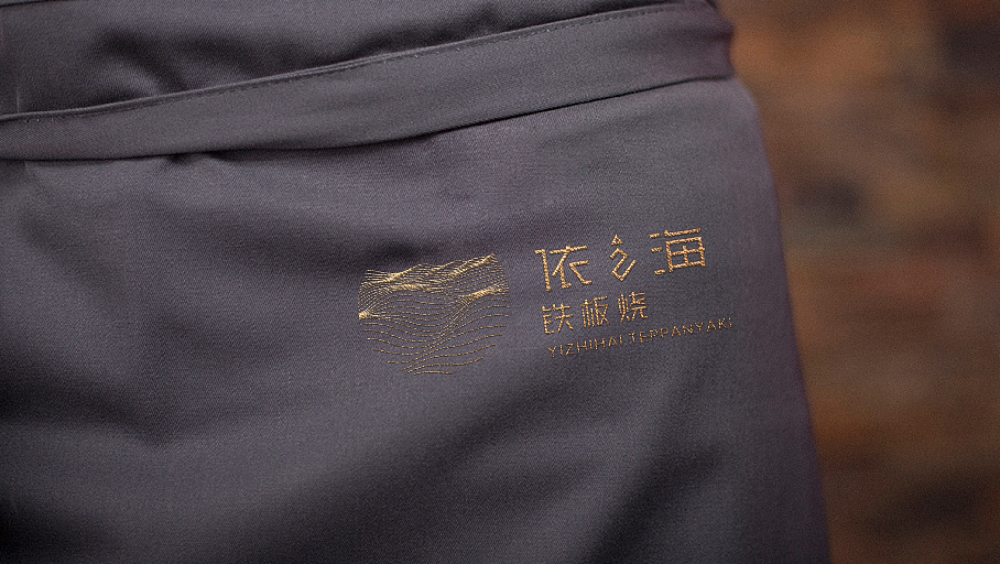 依之海铁板烧LOGO设计过程方案