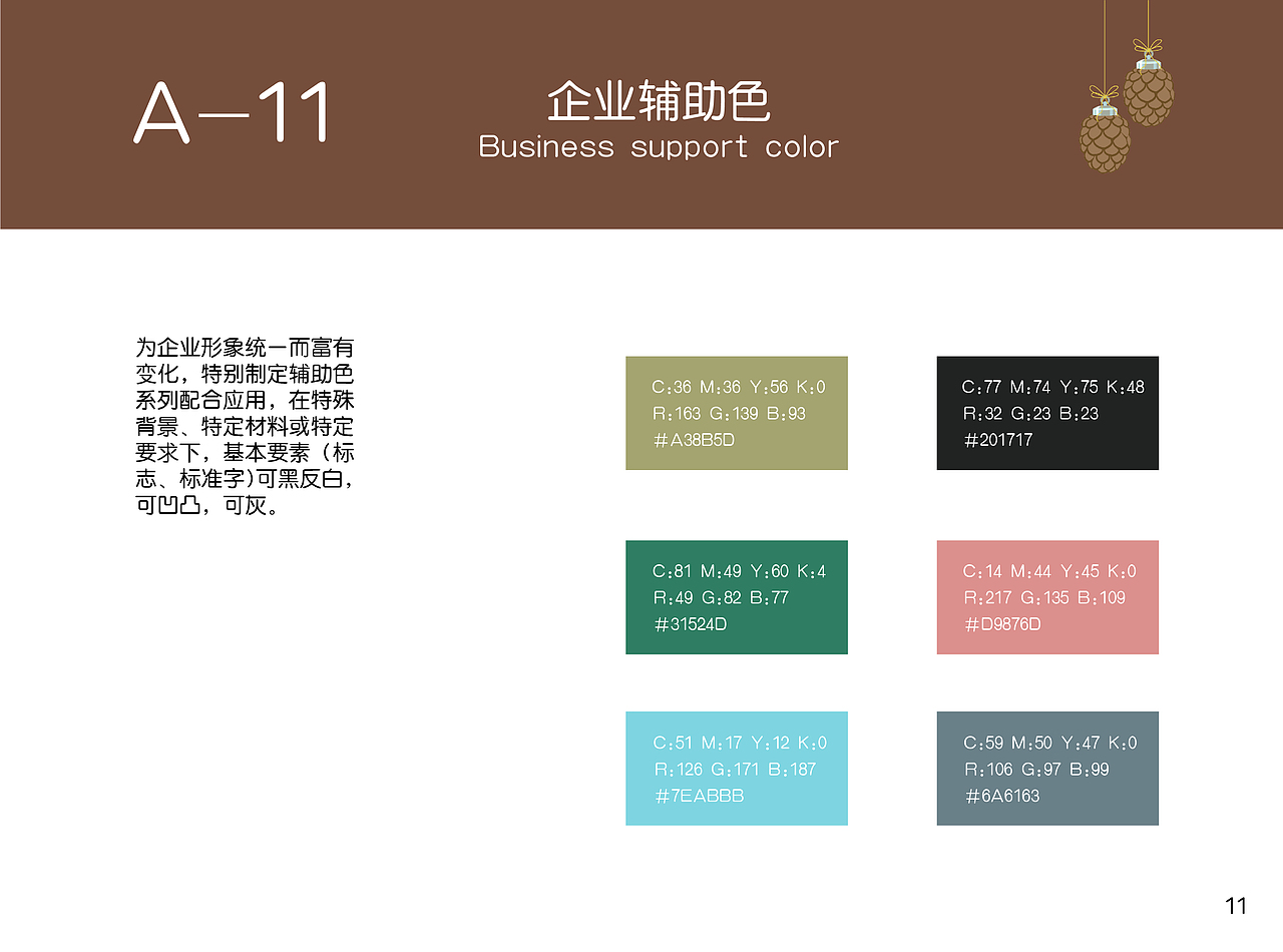 VI手册-松果烘焙屋