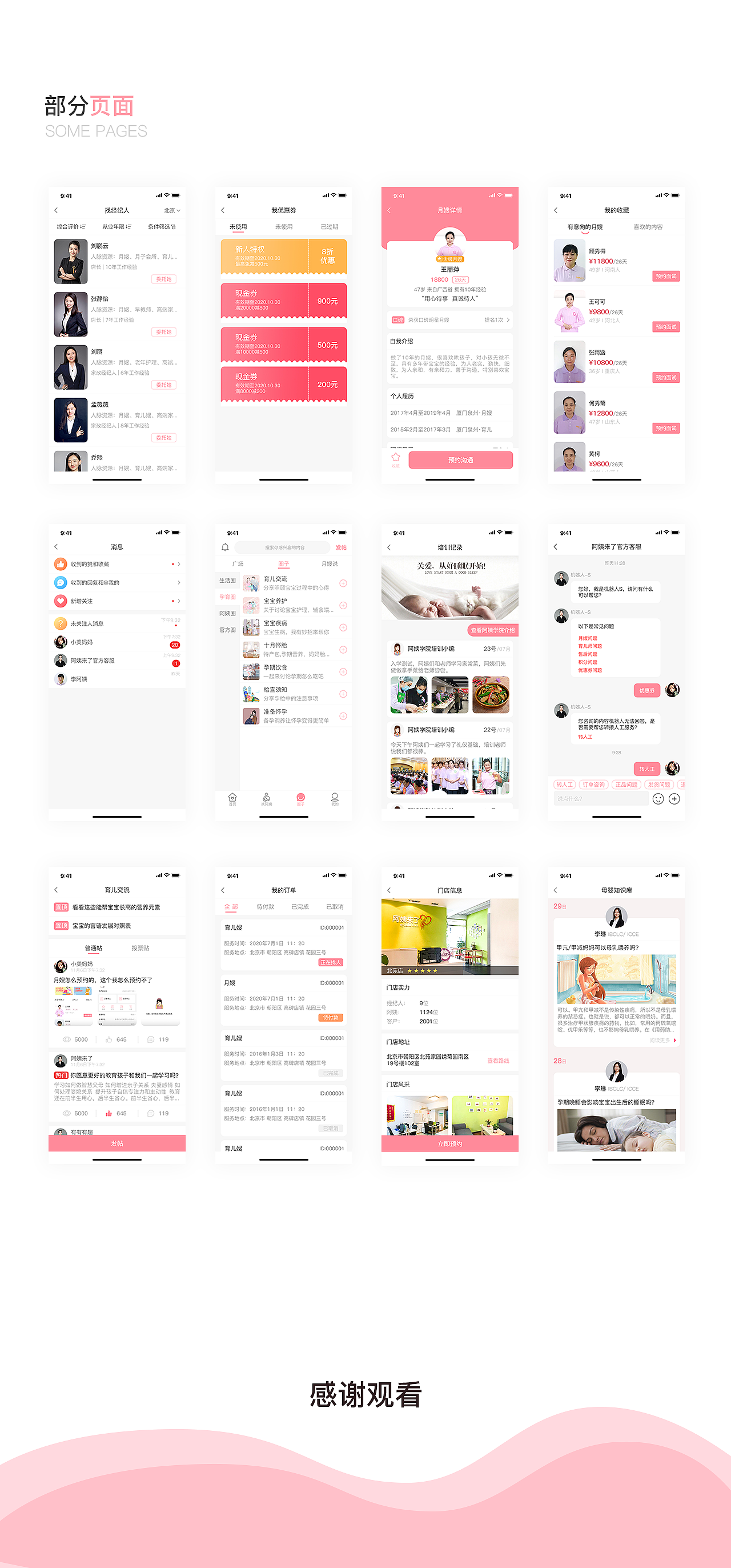 阿姨来了APP（图ZMjQzMzQxODg4） - APP界面 - 站酷设计师琢渔原创素材 - 站酷ZCOOL