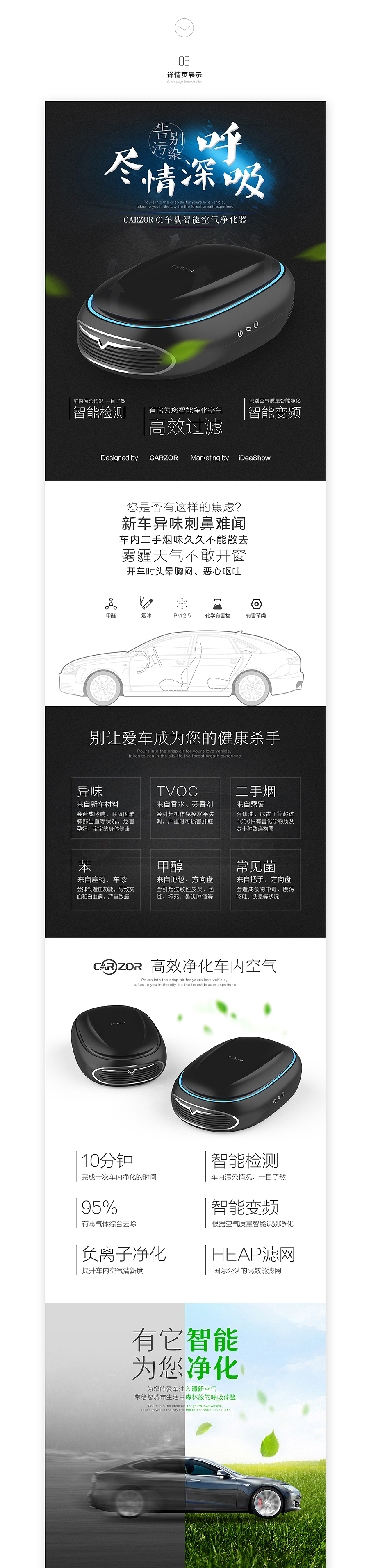 【carzor C1车载智能空气净化器】详情视觉展示（图ZMzkzMzQxNzY=） - 电商 - 站酷设计师Aaron_Design原创素材 - 站酷ZCOOL