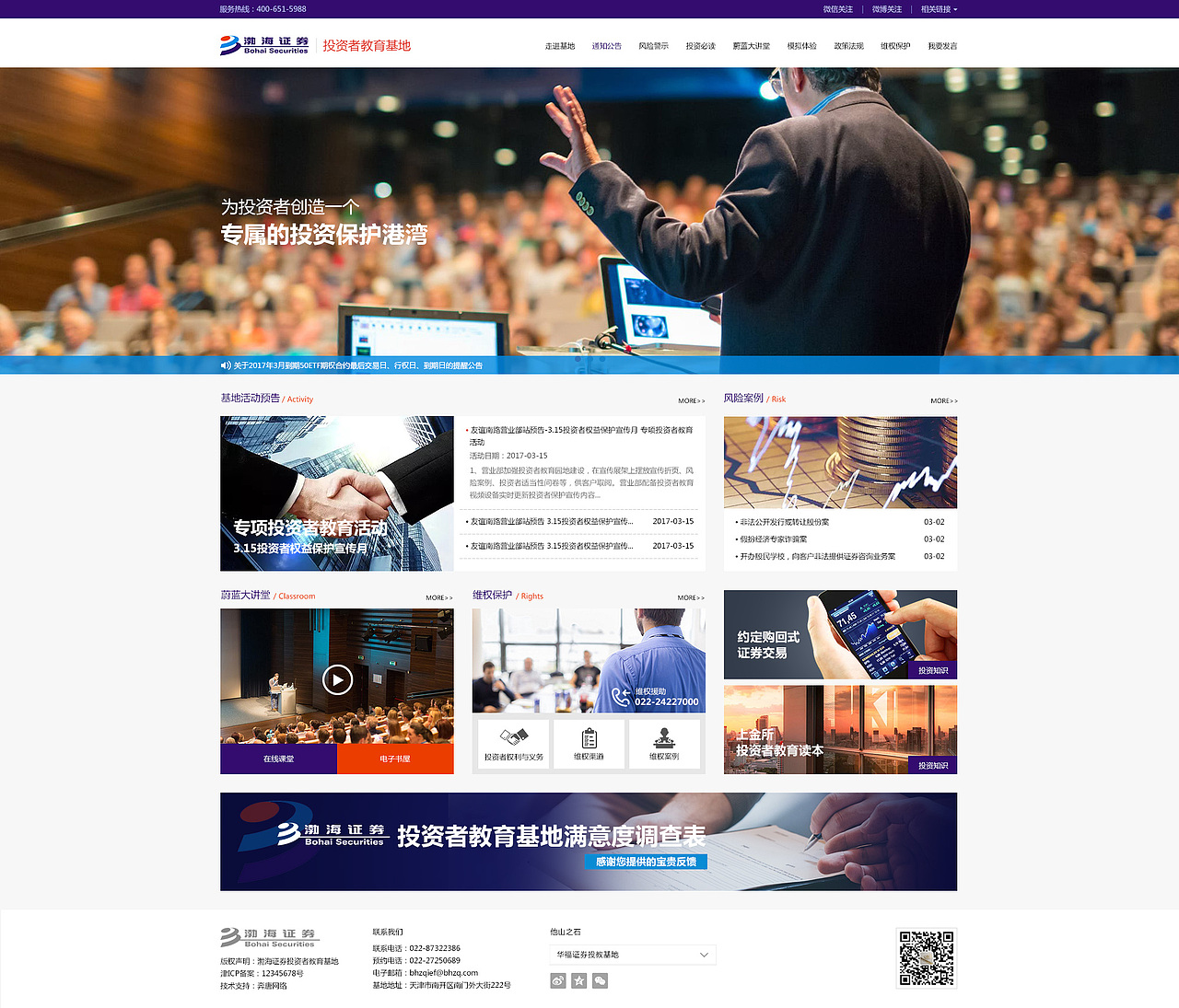 天津网站建设-渤海证券股份有限公司网站建设案例欣赏！（图ZNzg0NTI2OTI=） - 企业官网 - 站酷设计师天津奔唐网络原创素材 - 站酷ZCOOL