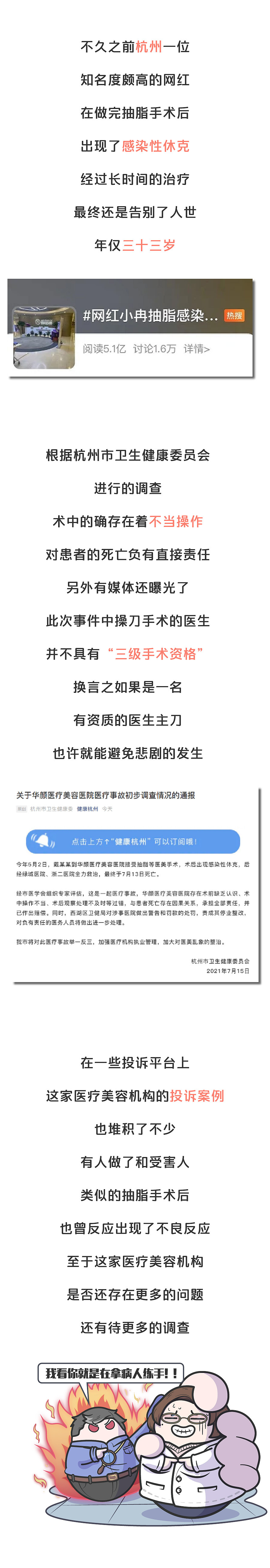 要么瘦，要么死？因抽脂减肥搭上一条人命值得吗！（图ZMjY3NTMzNDIw） - 其他 - 站酷设计师赛雷话金原创素材 - 站酷ZCOOL