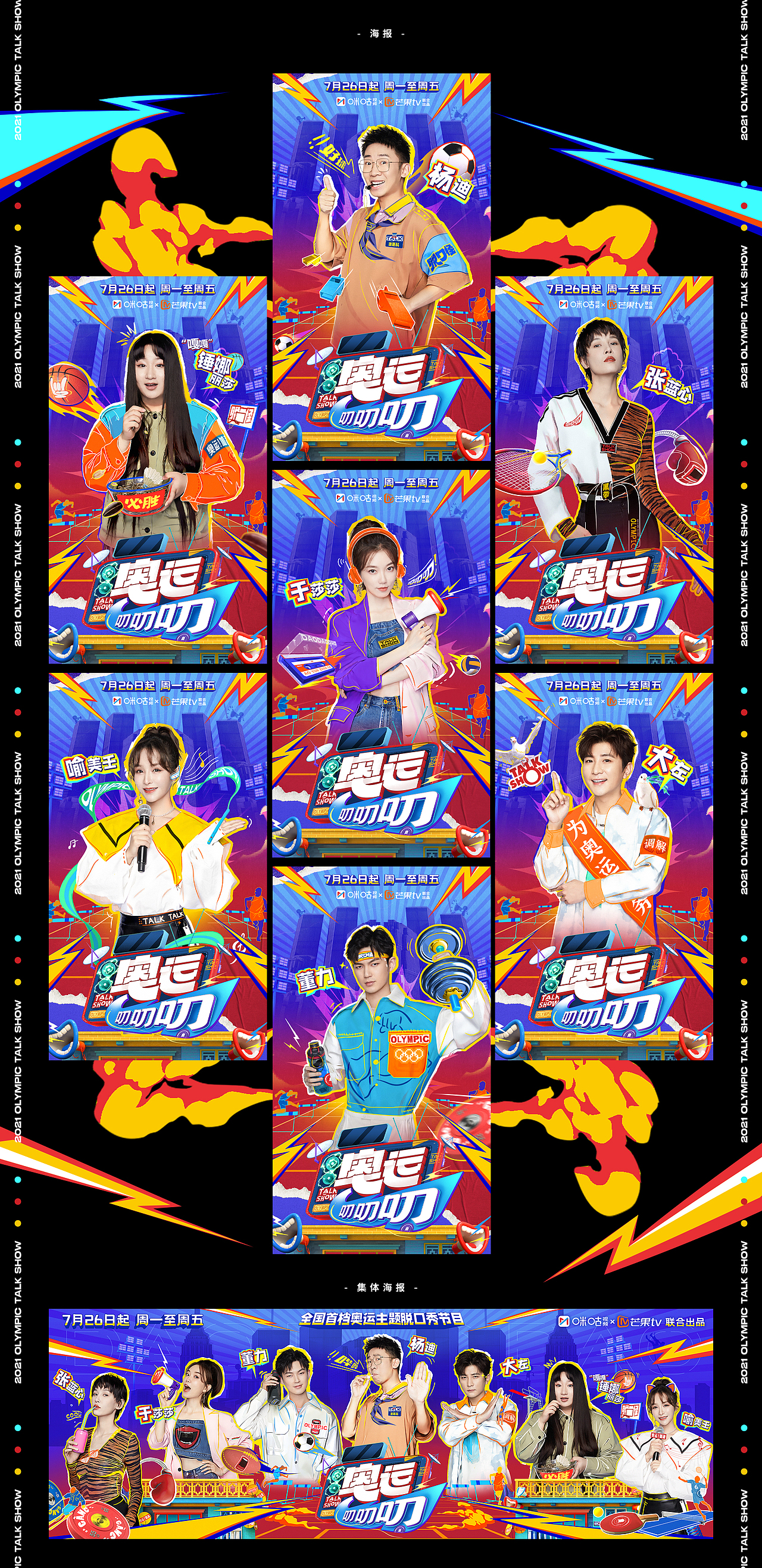 芒果TV / 湖南卫视《奥运叨叨叨》视觉整包设计（图ZMjg1NjgyODQw） - 影视后期 - 站酷设计师Reexamine_归蓝间原创素材 - 站酷ZCOOL