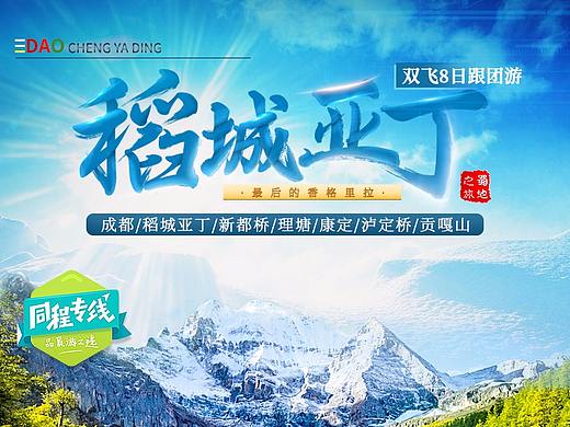 旅游海报