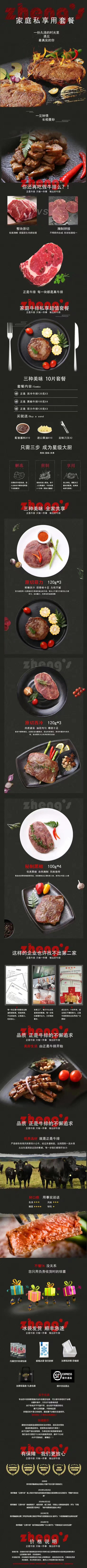 正是牛排 详情页两款