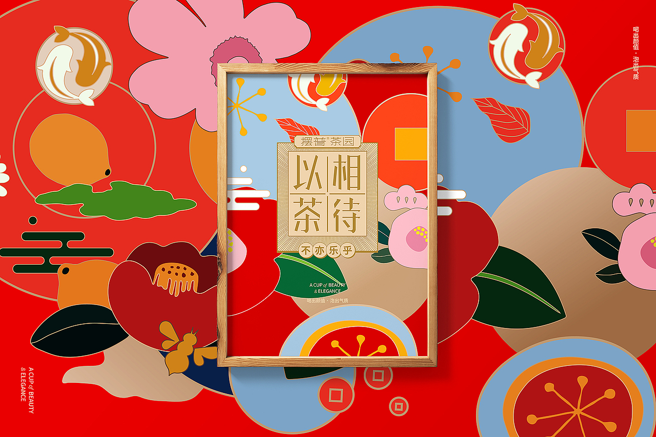 恭贺新春《以茶相待》（图ZMTg3NDM2NjU2） - 包装 - 站酷设计师ilben张艺彬原创素材 - 站酷ZCOOL