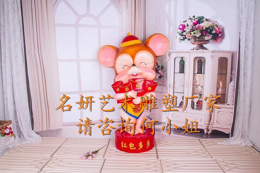 新年吉祥高照卡通吉祥物玻璃钢老鼠公仔雕塑摆件