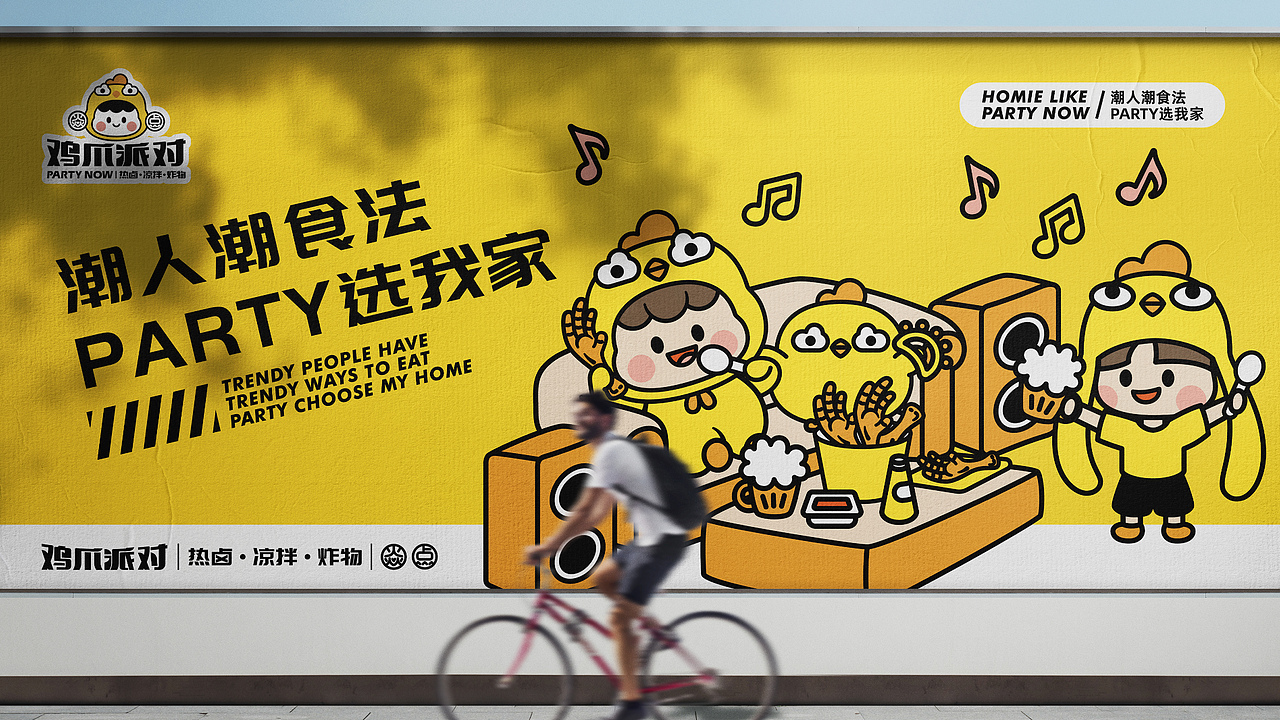 森度作品：焱点·鸡爪派对品牌设计（图ZMjgwNzQzOTg4） - 品牌 - 站酷设计师森度品牌原创素材 - 站酷ZCOOL