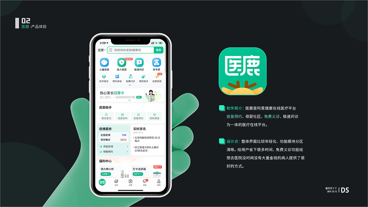 医疗、医美类产品体验日记（图ZMjgxMTc2OTU2） - APP界面 - 站酷设计师是贝贝丫丫原创素材 - 站酷ZCOOL