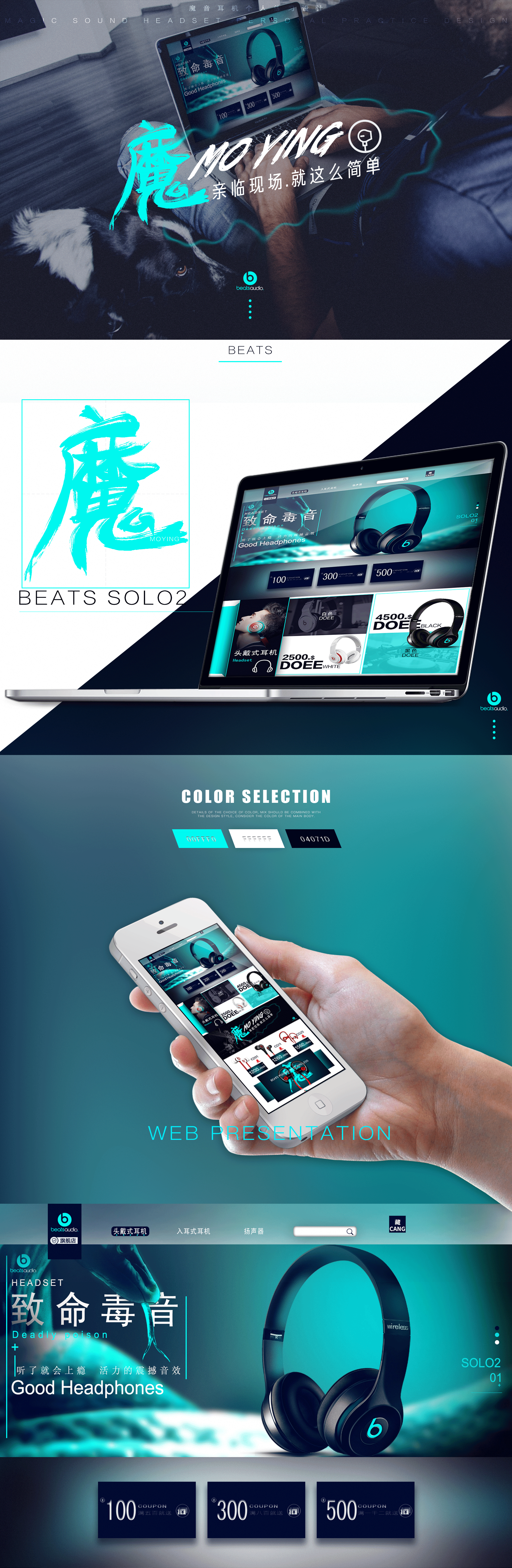 beats商店装修设计（图ZNTY2MjQzNDQ=） - 电商 - 站酷设计师Xiaowei初学原创素材 - 站酷ZCOOL