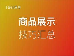 电商