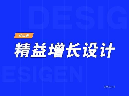 增长设计