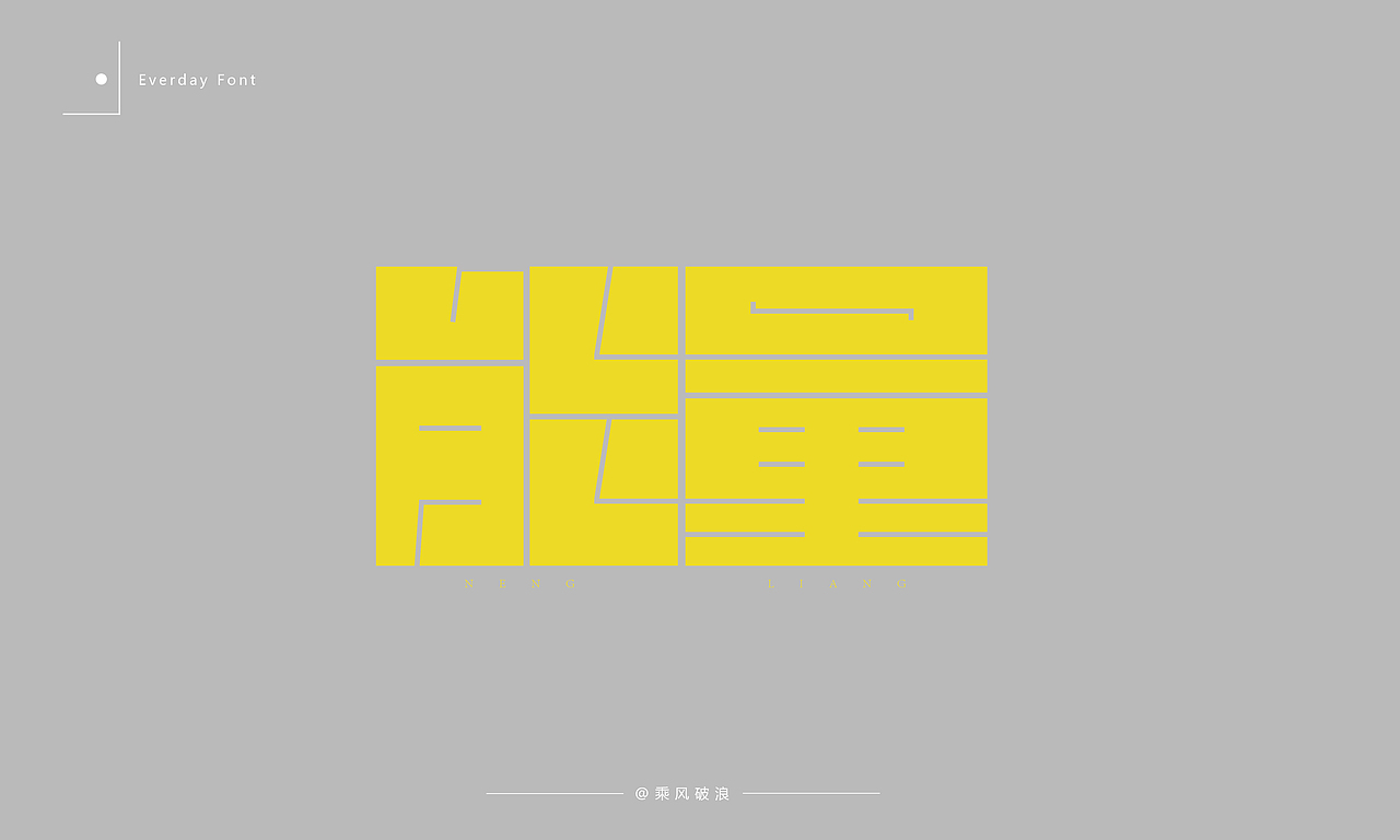 2020字体设计总结