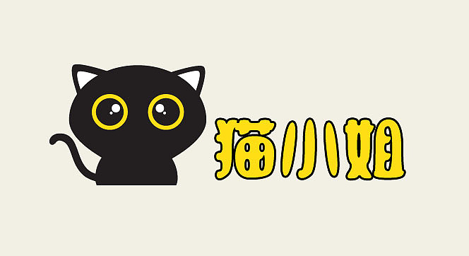 猫小姐潮流时尚.