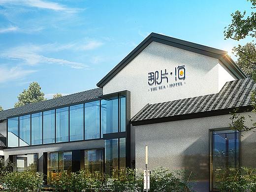 那片海亲子主题酒店导视设计（个人主页-ZMjk5NjE3MzI=） - Logo - 站酷设计师柘里品牌设计原创素材 - 站酷ZCOOL