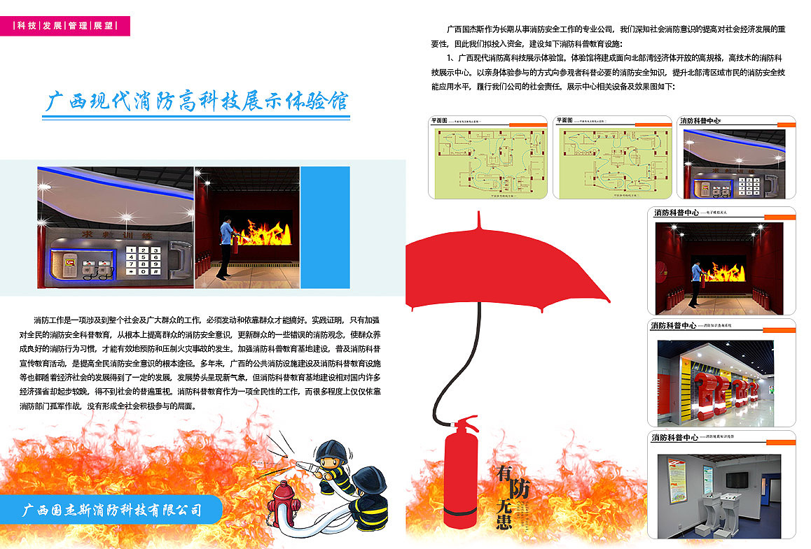 企业画册  广告宣传 消防传单印刷品 蓝色科技画册海报