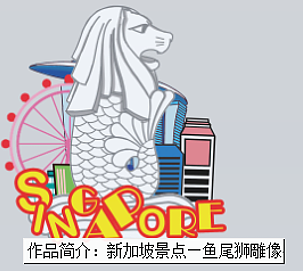 新加坡之旅（图ZOTY0OTA3MjA=） - 生活用品 - 站酷设计师悠然见文创原创素材 - 站酷ZCOOL