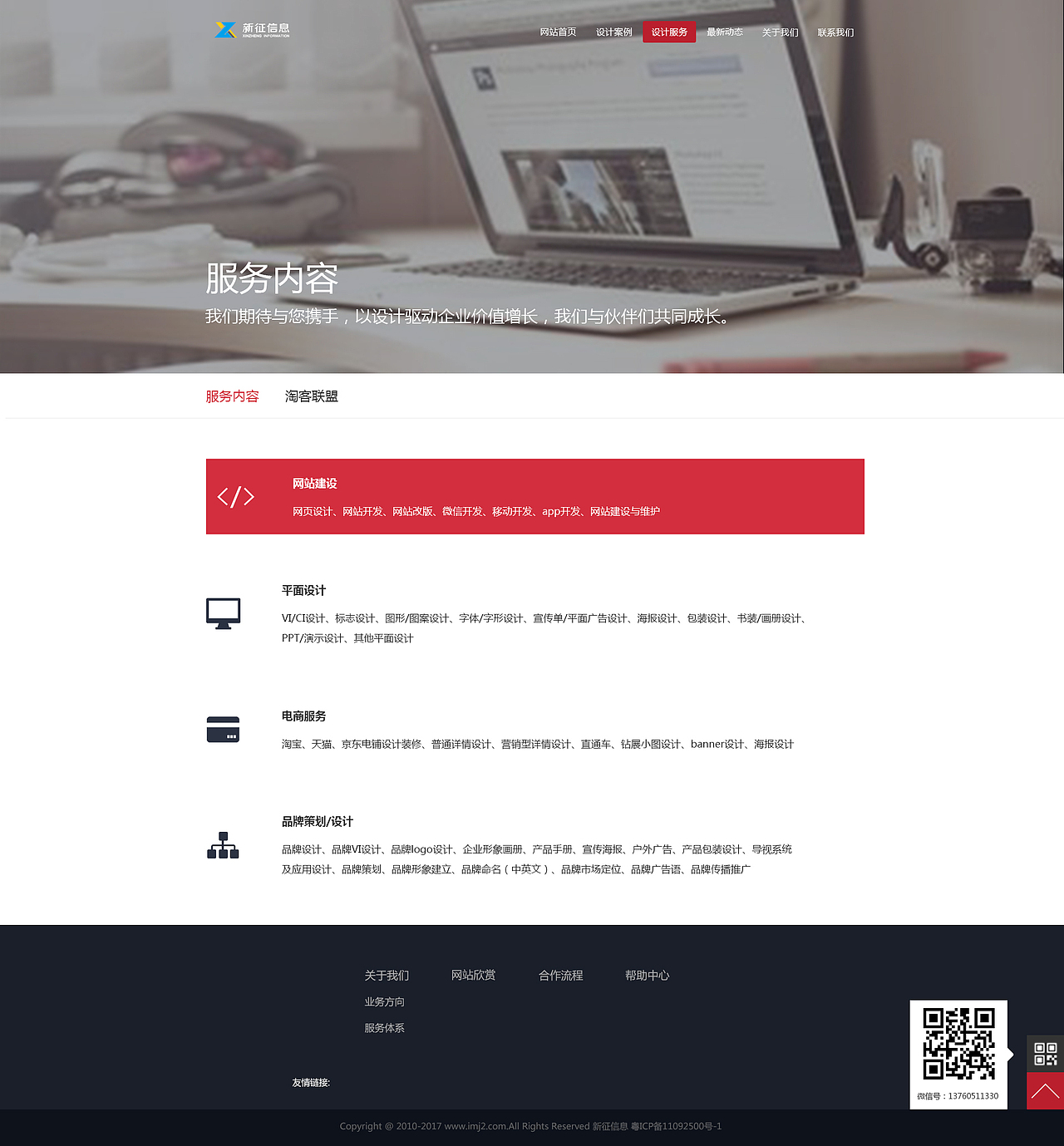 在新公司的第一个网站（图ZOTczNDQ1MjA=） - 企业官网 - 站酷设计师阿九舅舅原创素材 - 站酷ZCOOL