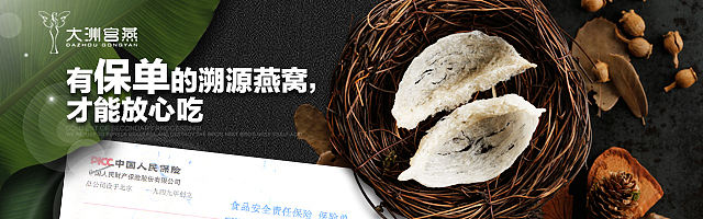 保健品类燕窝海报