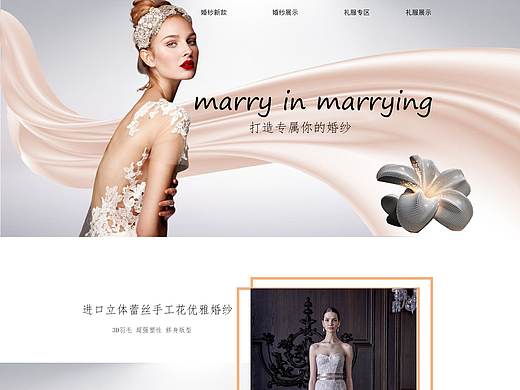 西式婚纱专题页
