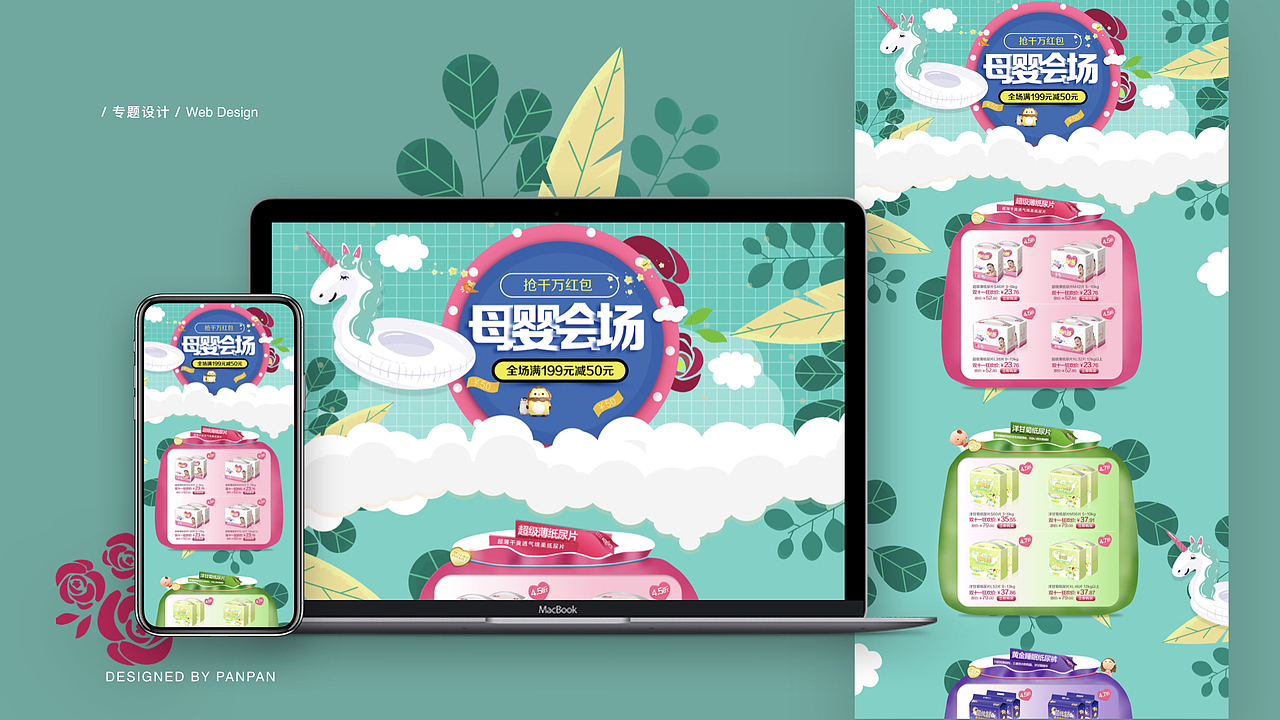 WEB电商专题页设计（图ZMTU1NDYzMTA4） - 运营设计 - 站酷设计师LUO盼盼原创素材 - 站酷ZCOOL