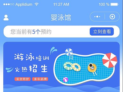 婴儿泳馆首页小程序