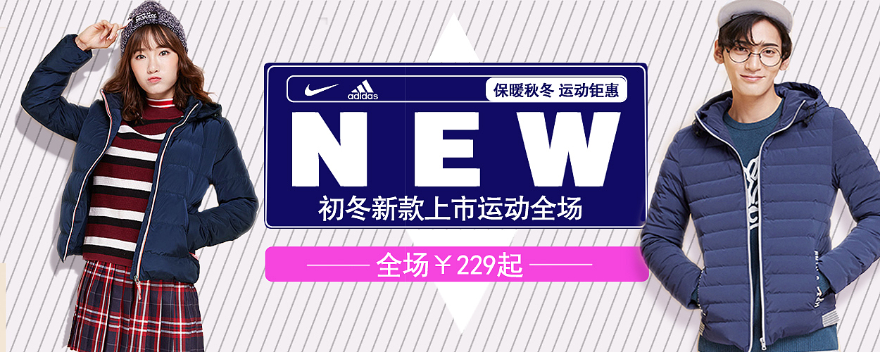 保暖秋冬 运动钜惠（图ZOTQzMjUxNjg=） - 海报 - 站酷设计师真的好懒原创素材 - 站酷ZCOOL