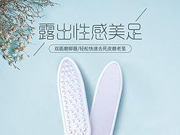 淘宝店铺 磨脚器详情页设计