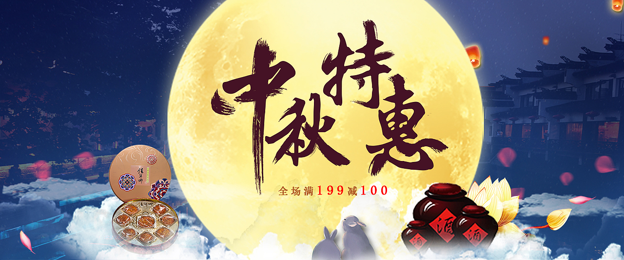 中秋特惠（图ZMTIyNzQ0OTQ4） - 海报 - 站酷设计师一米九大长腿原创素材 - 站酷ZCOOL