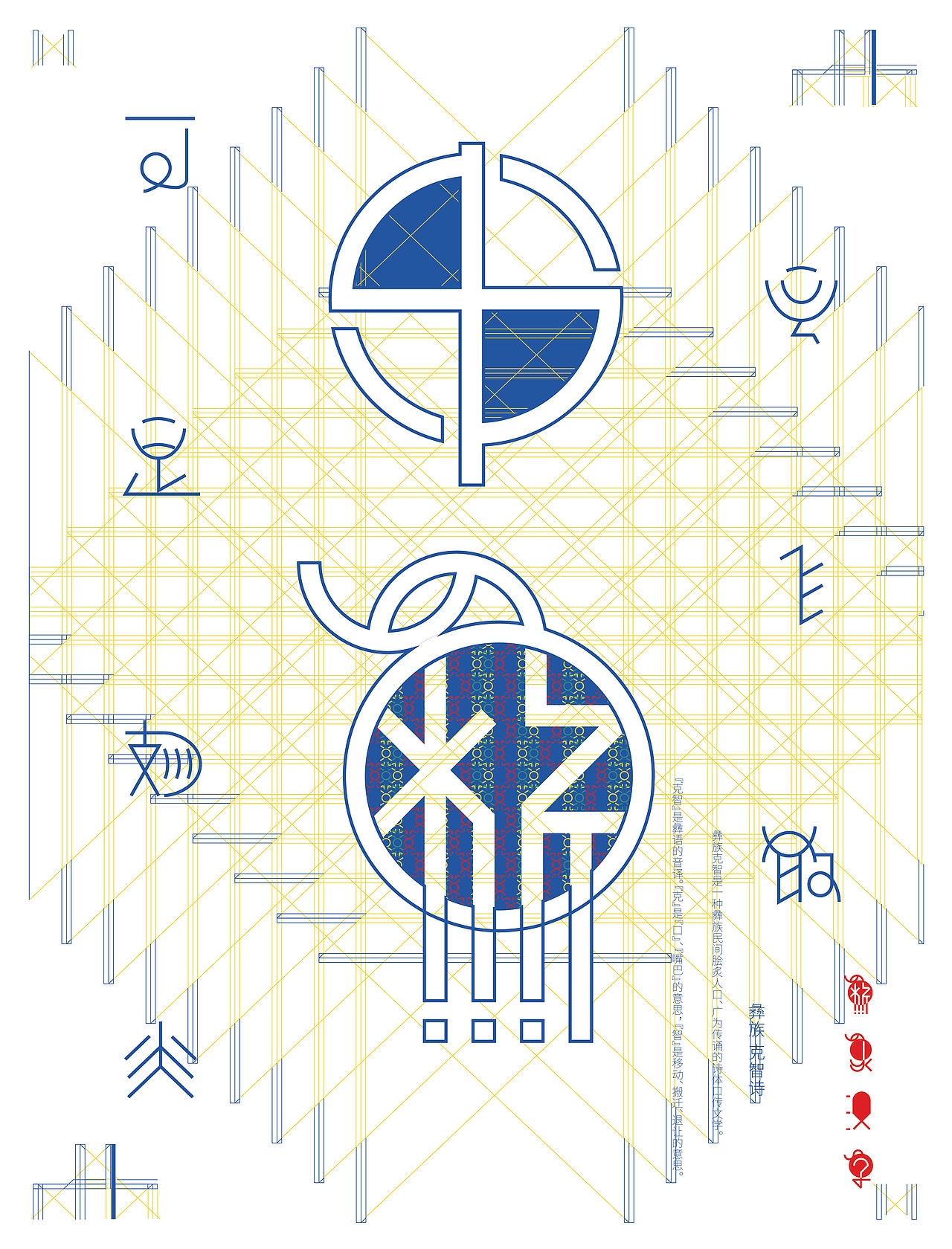 基于古彝文形态特征的汉字字体设计——彝象汉字（图ZMTU2NjU3OTcy） - 字体/字形 - 站酷设计师y茕茕白兔原创素材 - 站酷ZCOOL