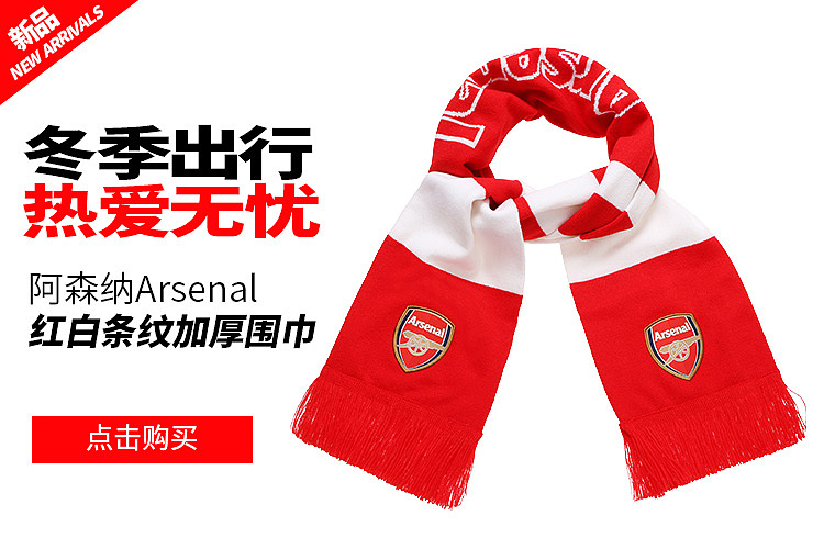 ARSENAL阿森纳旗舰店-近期海报作品集
