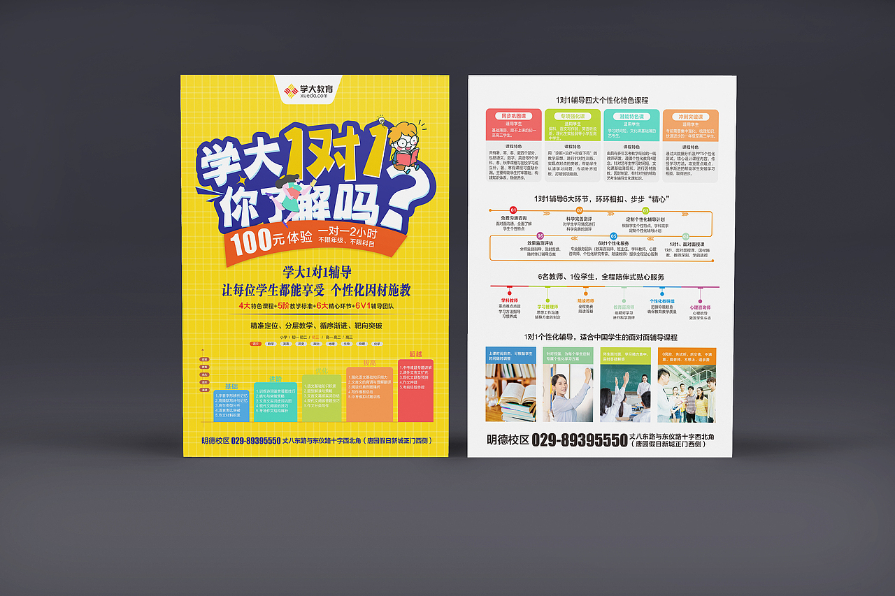 学大教育-宣传单（图ZMjQ3ODQ0NTUy） - 宣传物料 - 站酷设计师小人物Yuna原创素材 - 站酷ZCOOL