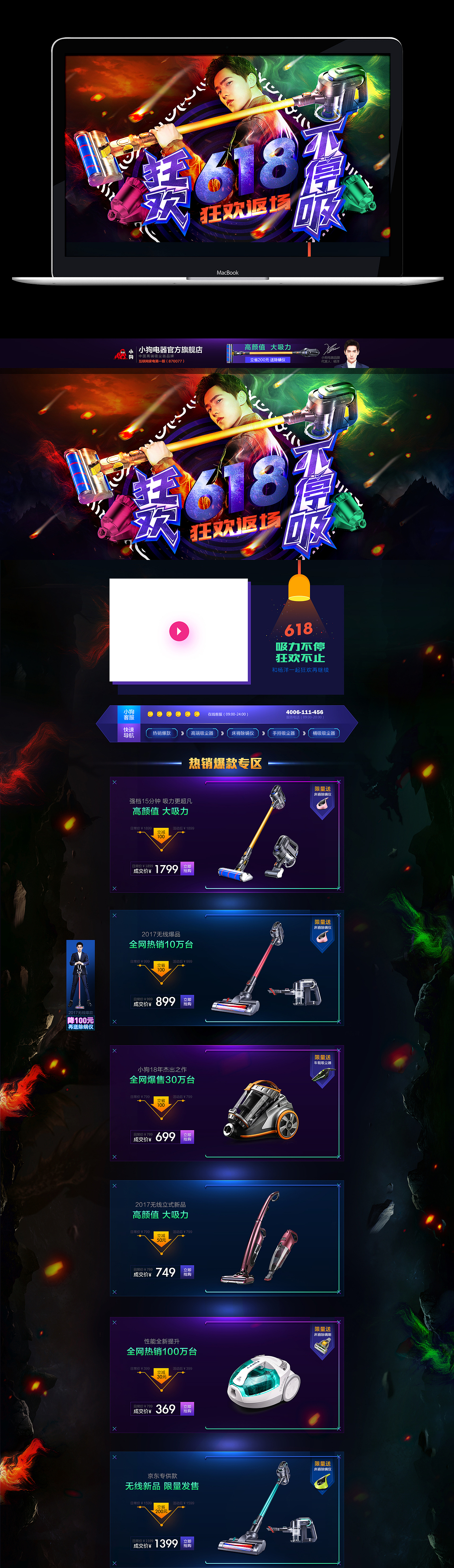 小狗电器618返场页面（图ZODM2NDE4MjQ=） - 运营设计 - 站酷设计师chenyu0730原创素材 - 站酷ZCOOL
