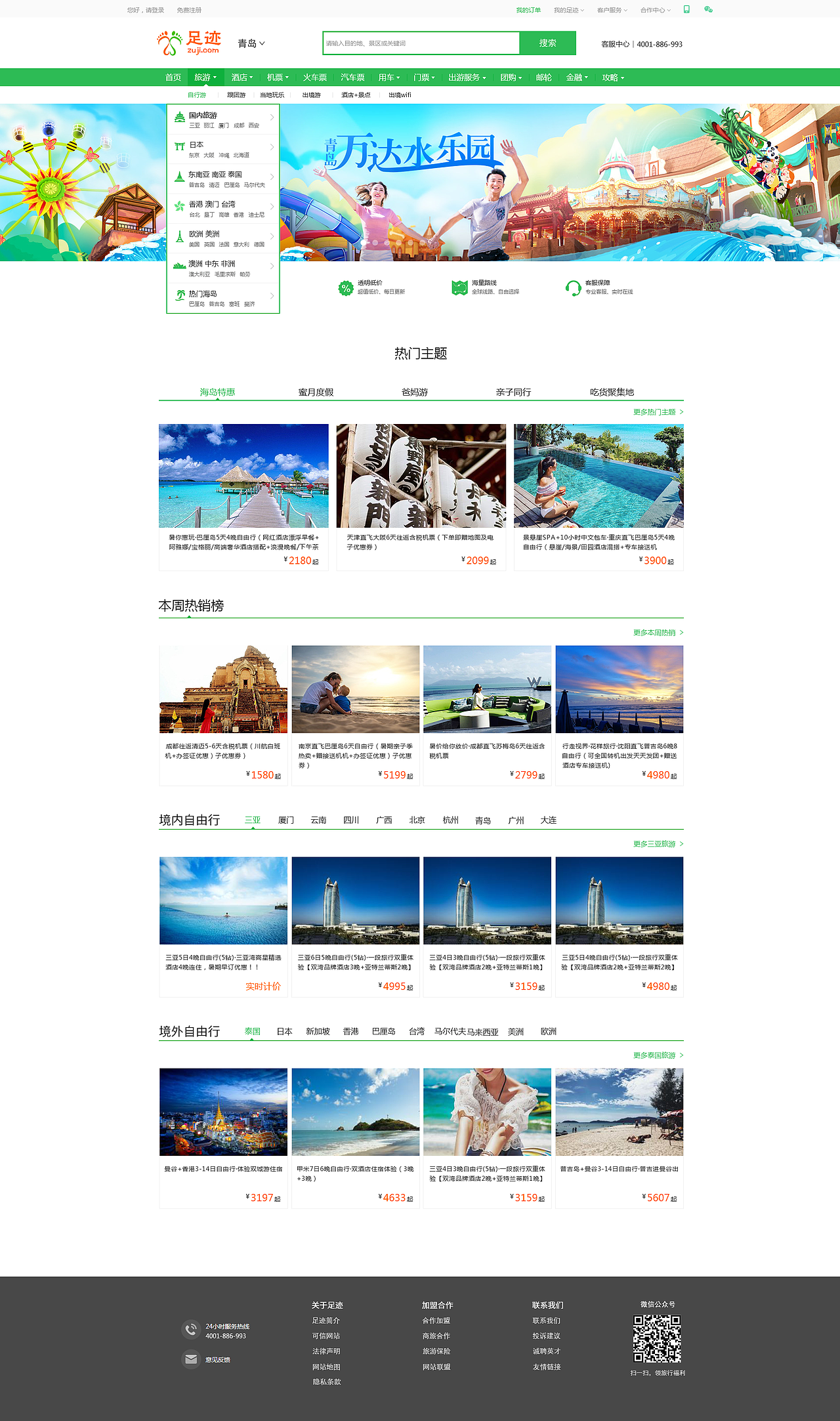 足迹旅游网（图ZMTIxNzM3NDQ0） - 企业官网 - 站酷设计师李浩然hr原创素材 - 站酷ZCOOL