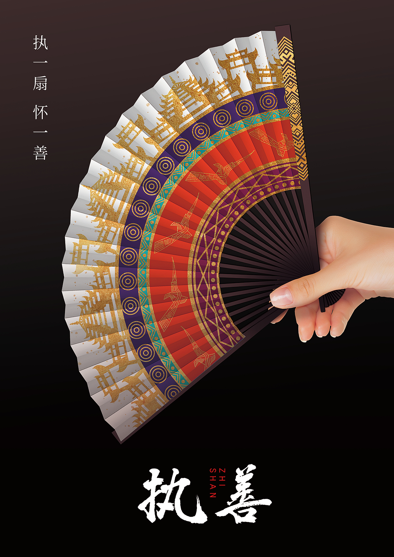 《执善》（图ZMjU4NDQzMzcy） - 生活用品 - 站酷设计师久辰原创素材 - 站酷ZCOOL