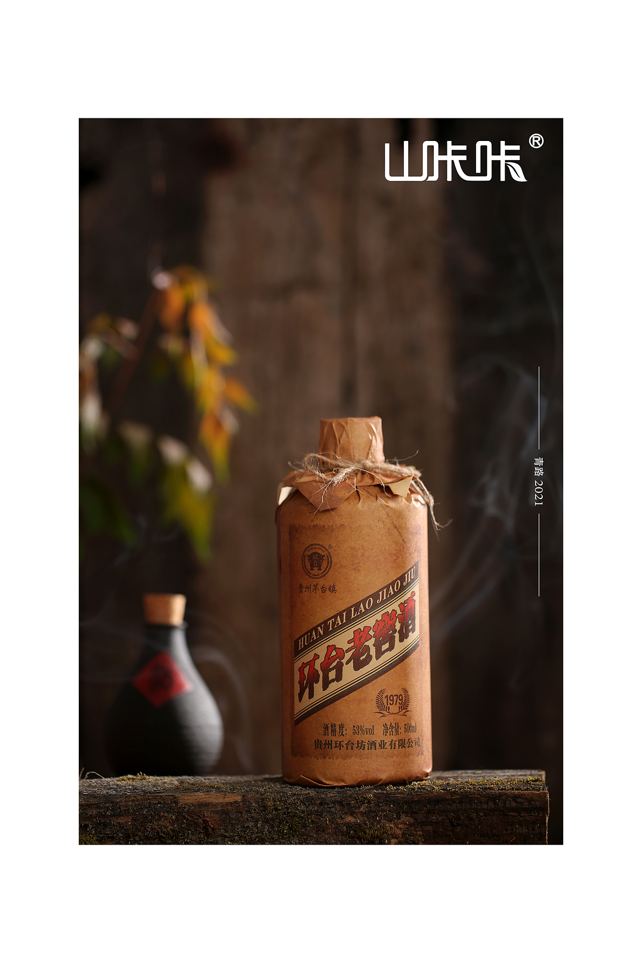 环台老窖酒白酒酱香酒产品摄影