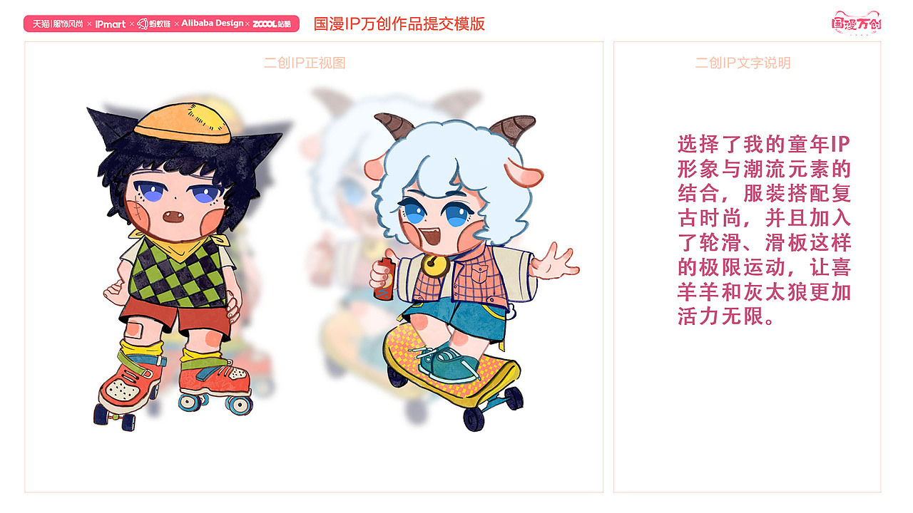 #国漫万创#极限运动喜羊羊（图ZMjcxNjk4Mzky） - IP形象 - 站酷设计师乌桉桉原创素材 - 站酷ZCOOL